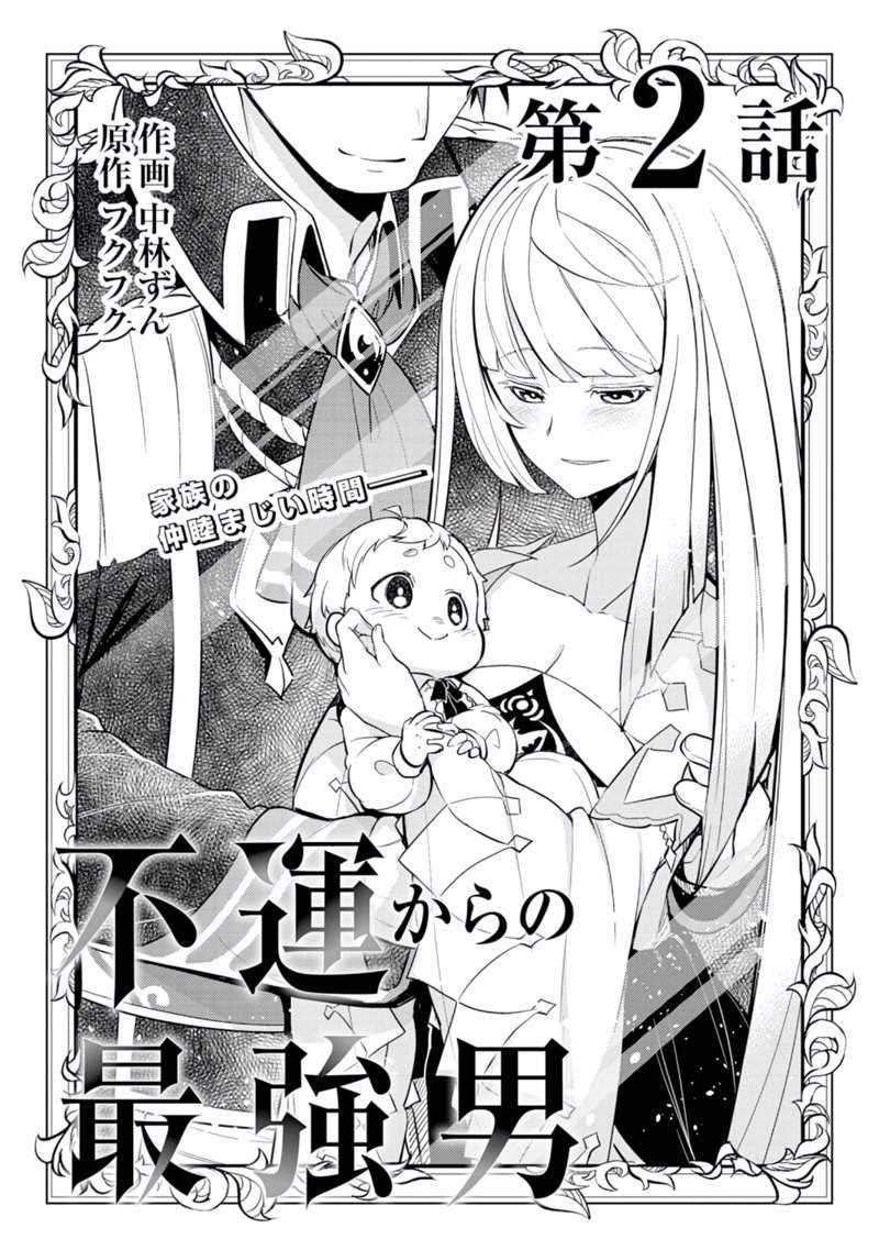 Baca Manga Fuun Kara no Saikyou Otoko Chapter 2.1 Gambar 2