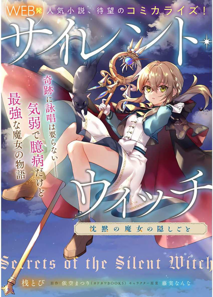 Silent Witch Chinmoku no Majo no Kakushigoto Chapter 00.1 Gambar 4