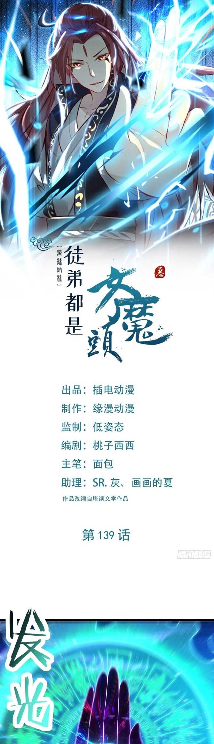 Baca  Apprentices Are All Female Devil Chapter 139 Gambar 2