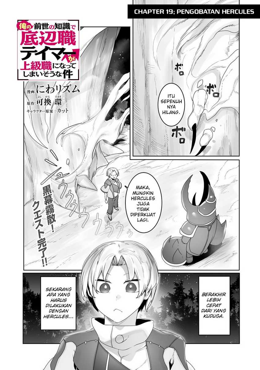 Baca Ore no Zense no Chishiki fe Teihengyo Tamer ga Joukyugyo ni Natte Shimaisou na Ken ni Tsuite Chapter 19 Gambar 2