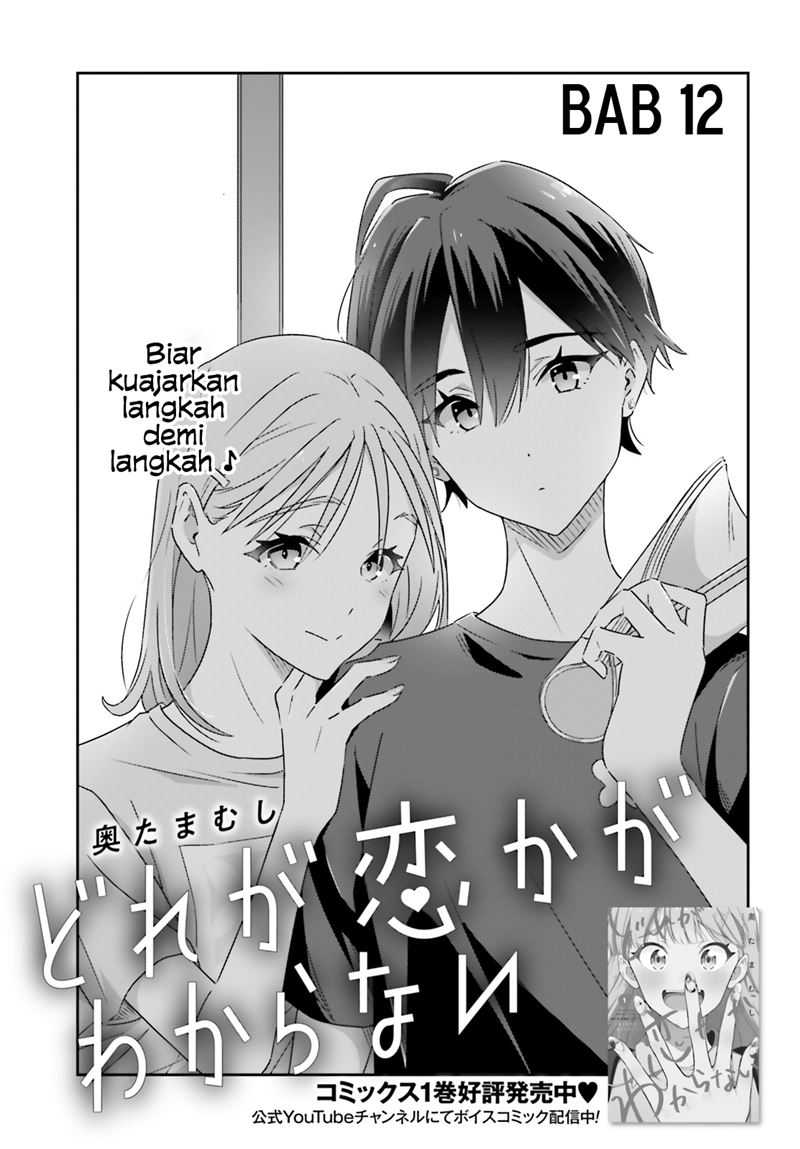 Dore ga Koi Ka ga Wakaranai Chapter 12 Gambar 3