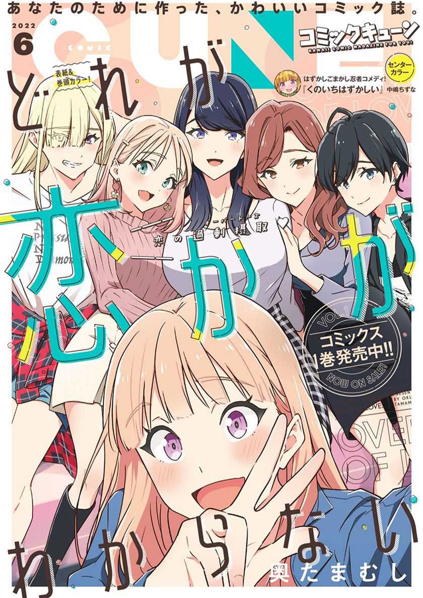 Dore ga Koi Ka ga Wakaranai Chapter 09 Gambar 3