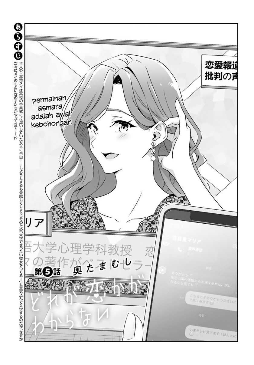 Dore ga Koi Ka ga Wakaranai Chapter 05 Gambar 3