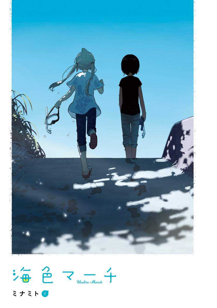 Baca Umiiro March Chapter 00.1 Gambar 2