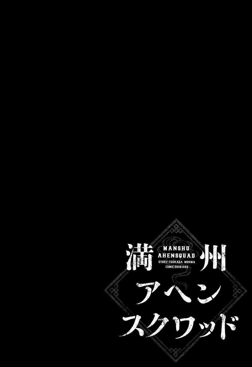 Manshuu Ahen Squad Chapter 02 Gambar 45