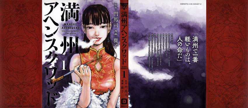 Baca  Manshuu Ahen Squad Chapter 01.1 Gambar 2