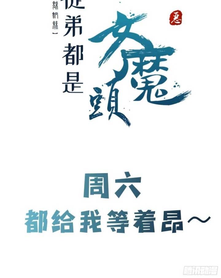 Apprentices Are All Female Devil Chapter 140 Gambar 25