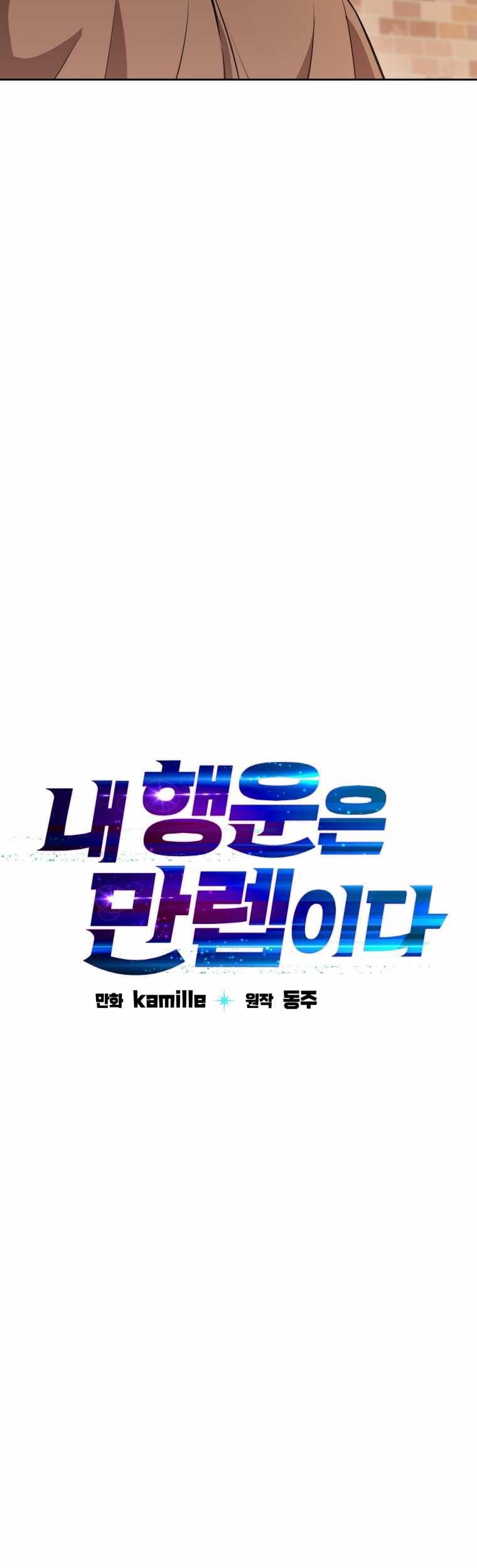 I Have Max Level Luck Chapter 16 Gambar 4