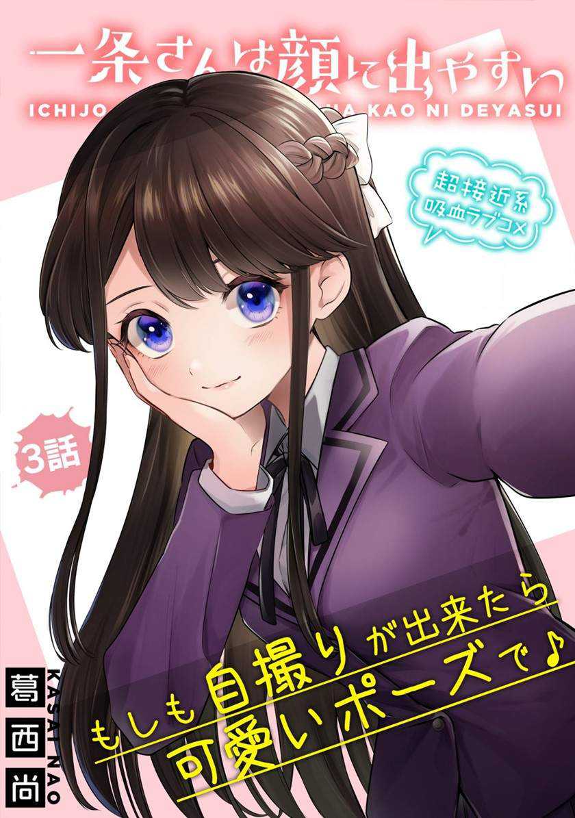 Ichijou-san wa Kao ni Deyasui Chapter 03 Gambar 4