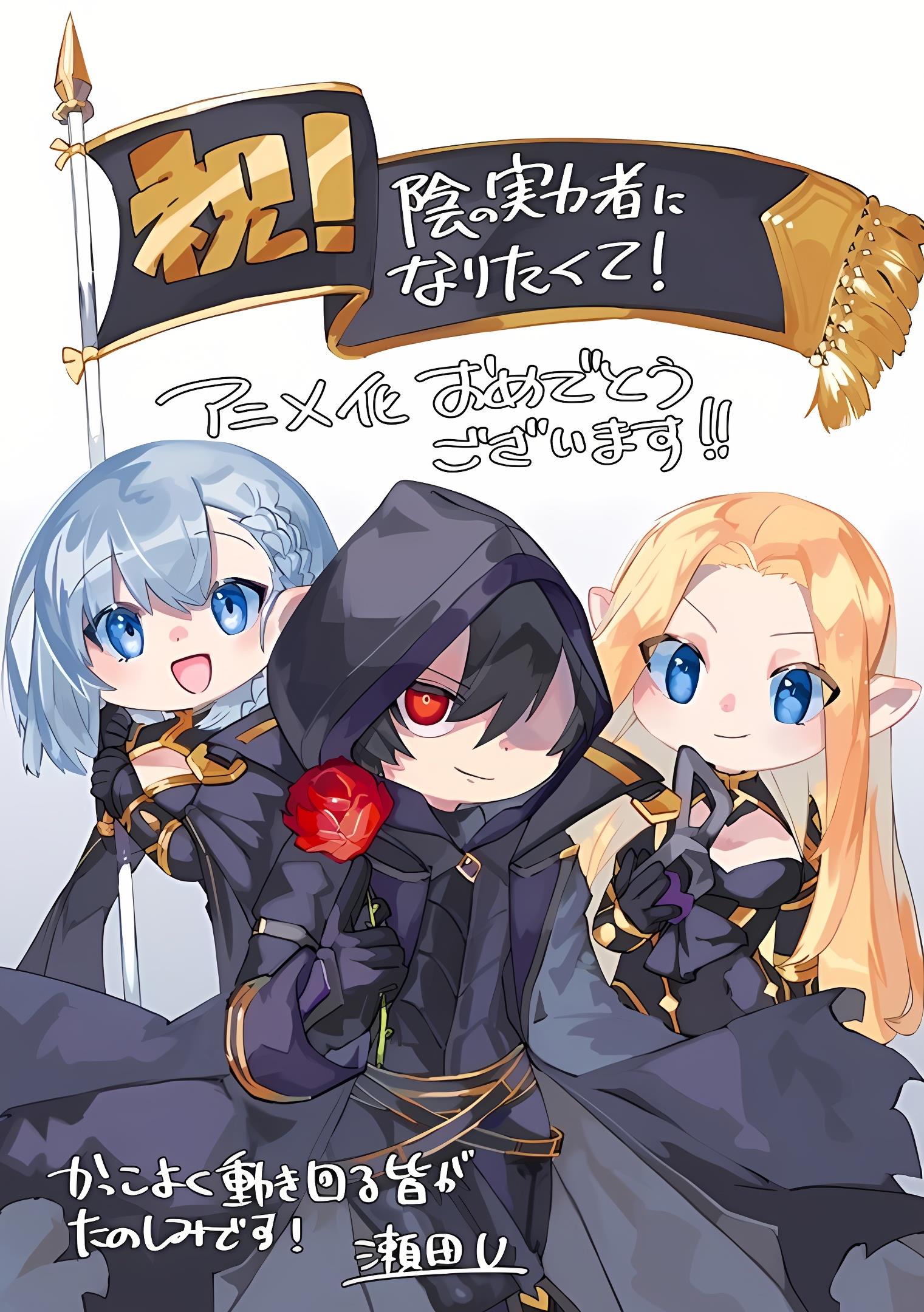 Baca Kage no Jitsuryokusha ni Naritakute! Shadow Gaiden Chapter 39 Gambar 2