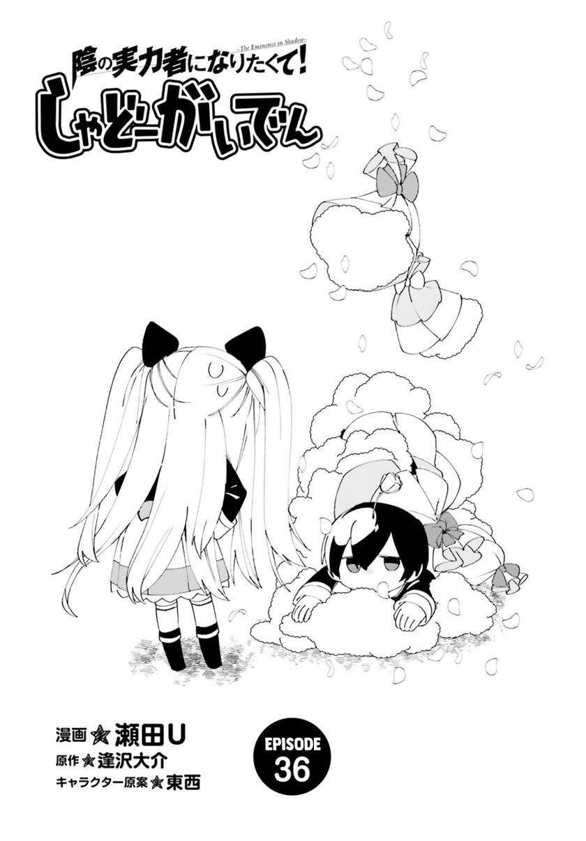 Baca Kage no Jitsuryokusha ni Naritakute! Shadow Gaiden Chapter 36 Gambar 2