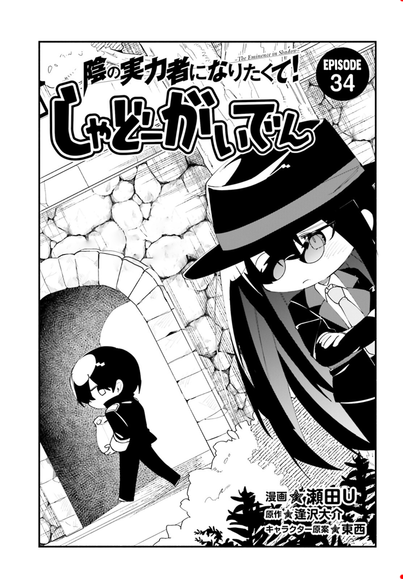 Baca Kage no Jitsuryokusha ni Naritakute! Shadow Gaiden Chapter 34 Gambar 2