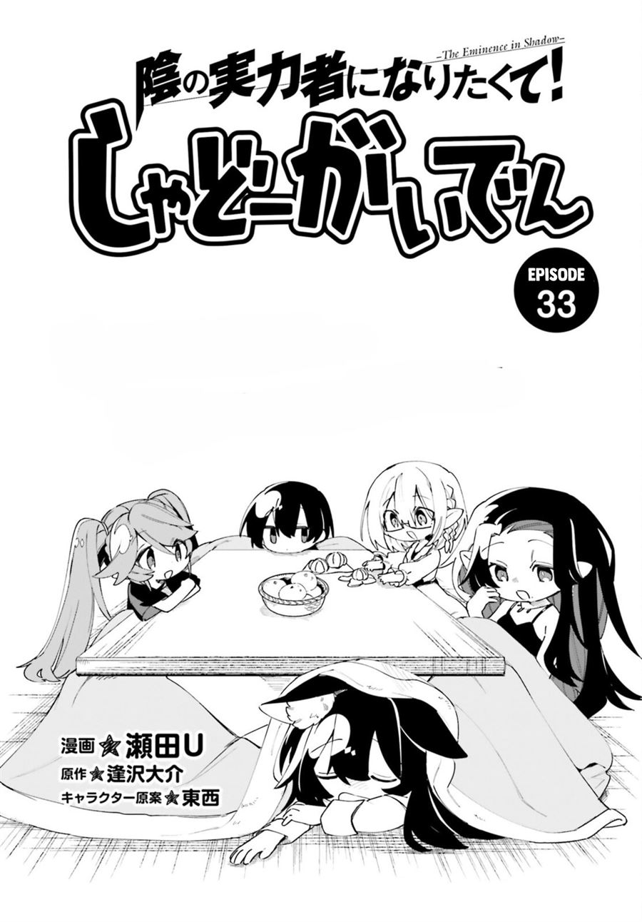 Baca Kage no Jitsuryokusha ni Naritakute! Shadow Gaiden Chapter 33 Gambar 2