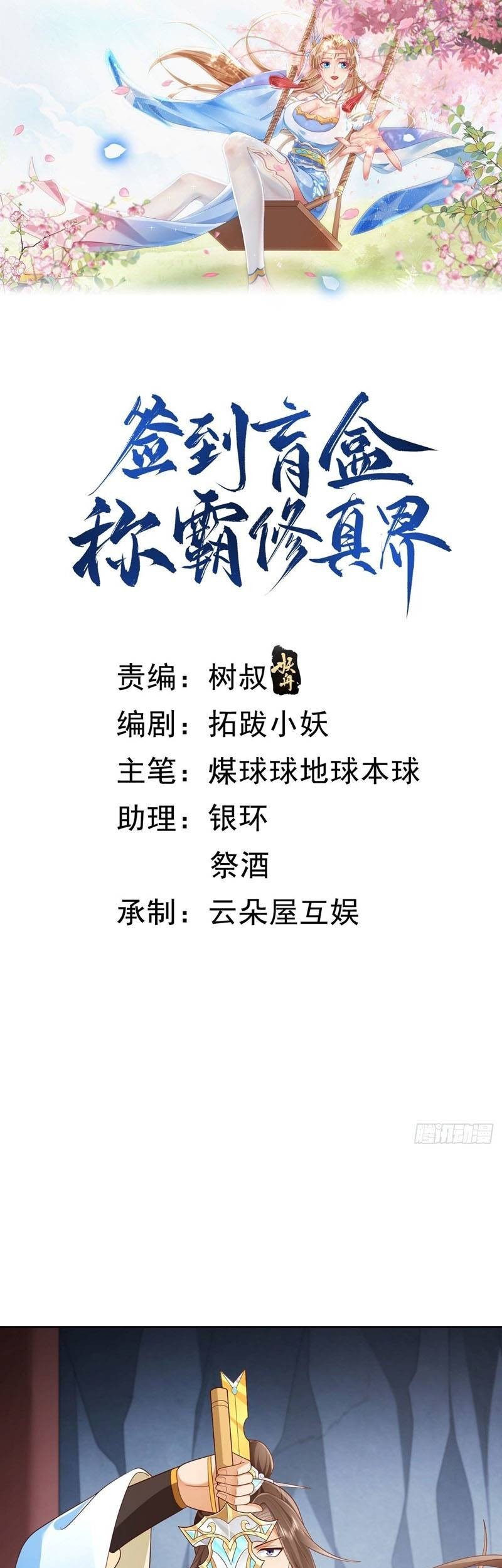 Baca Manhua Sign in the Mystery Box to Dominate the World of Cultivation Chapter 23 Gambar 2