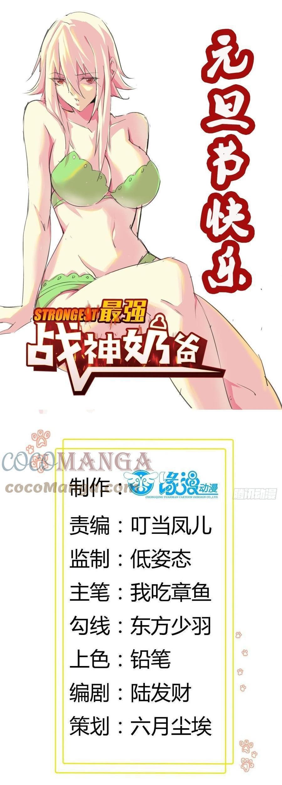 Baca Dad the Strongest God of War Chapter 60 Gambar 2