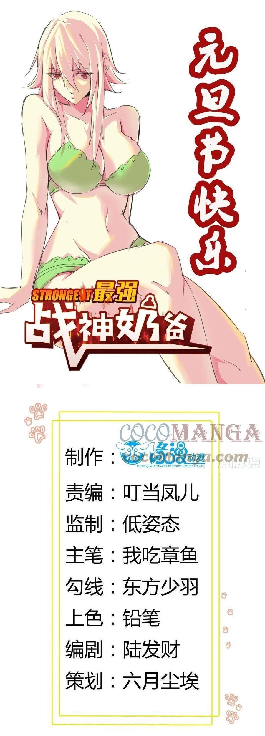 Baca  Dad the Strongest God of War Chapter 59 Gambar 2