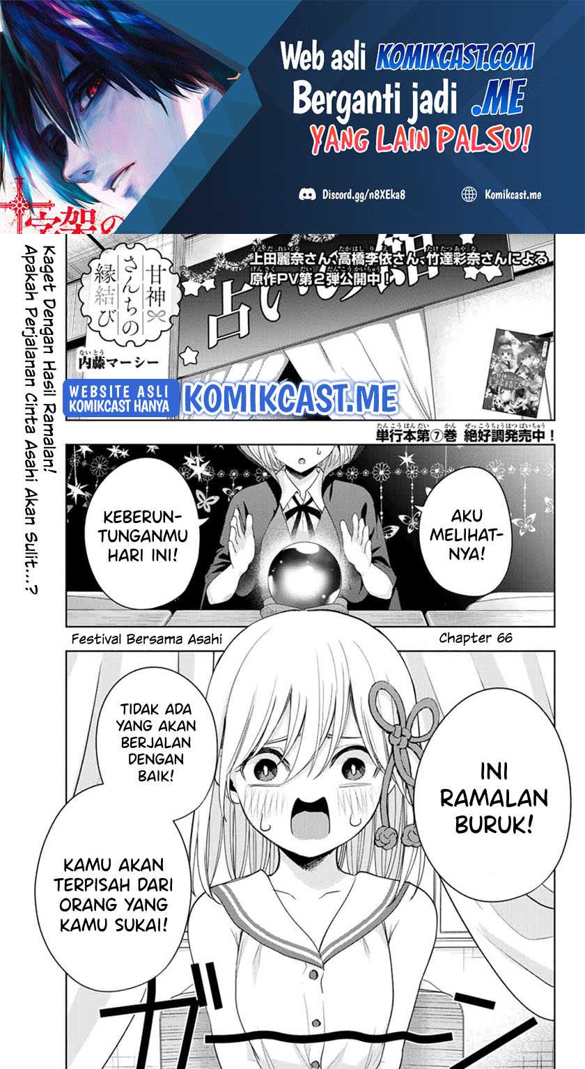 Baca Amagami-san Chi no Enmusubi Chapter 66 Gambar 2