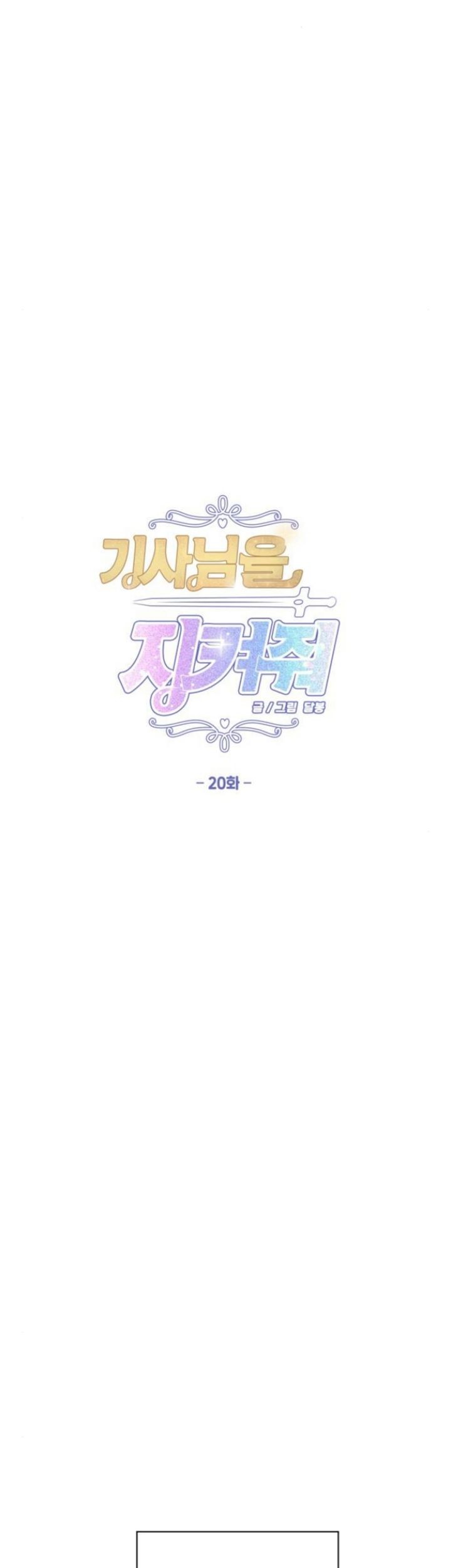 Protect Me, Knight Chapter 20 Gambar 9