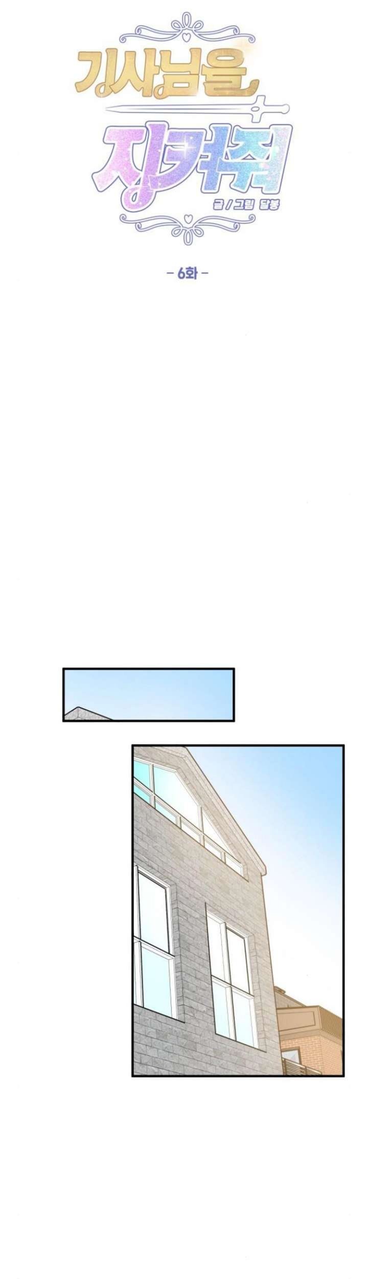 Protect Me, Knight Chapter 6 Gambar 19