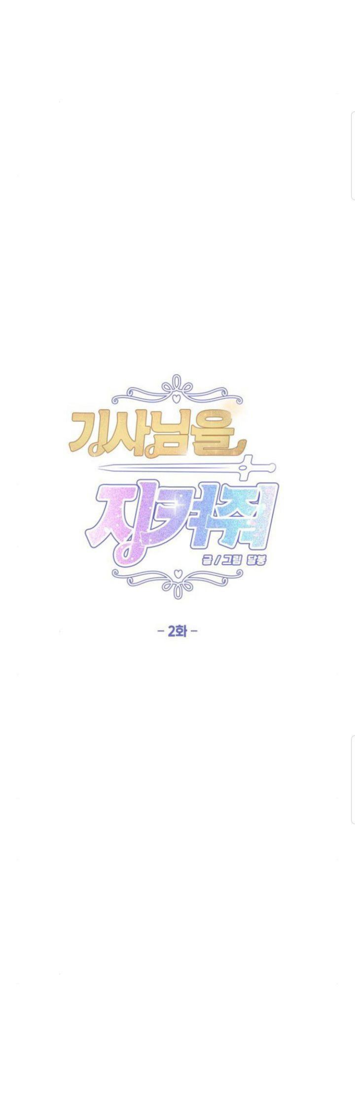 Protect Me, Knight Chapter 2 Gambar 30