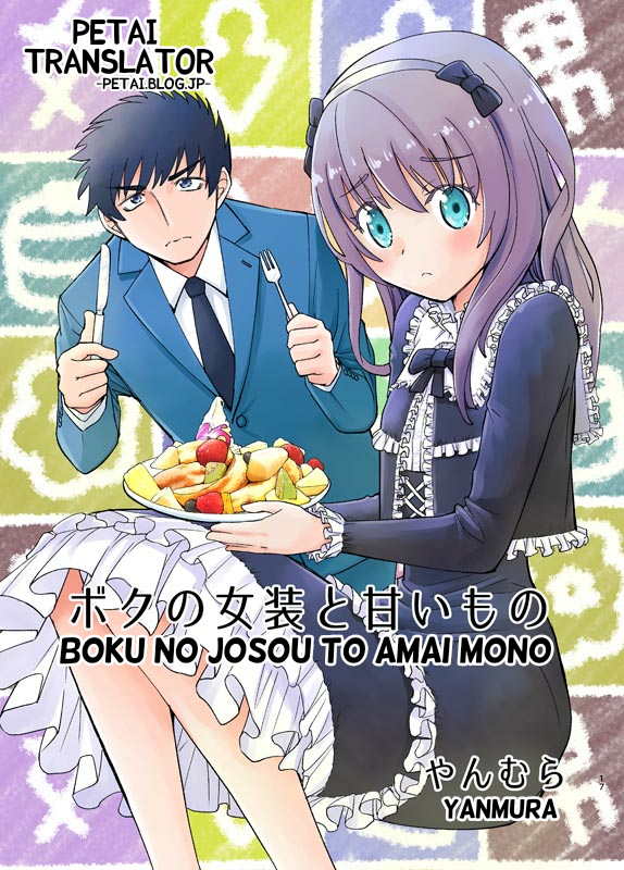 Boku No Josou To amai mono Chapter 1 Gambar 17