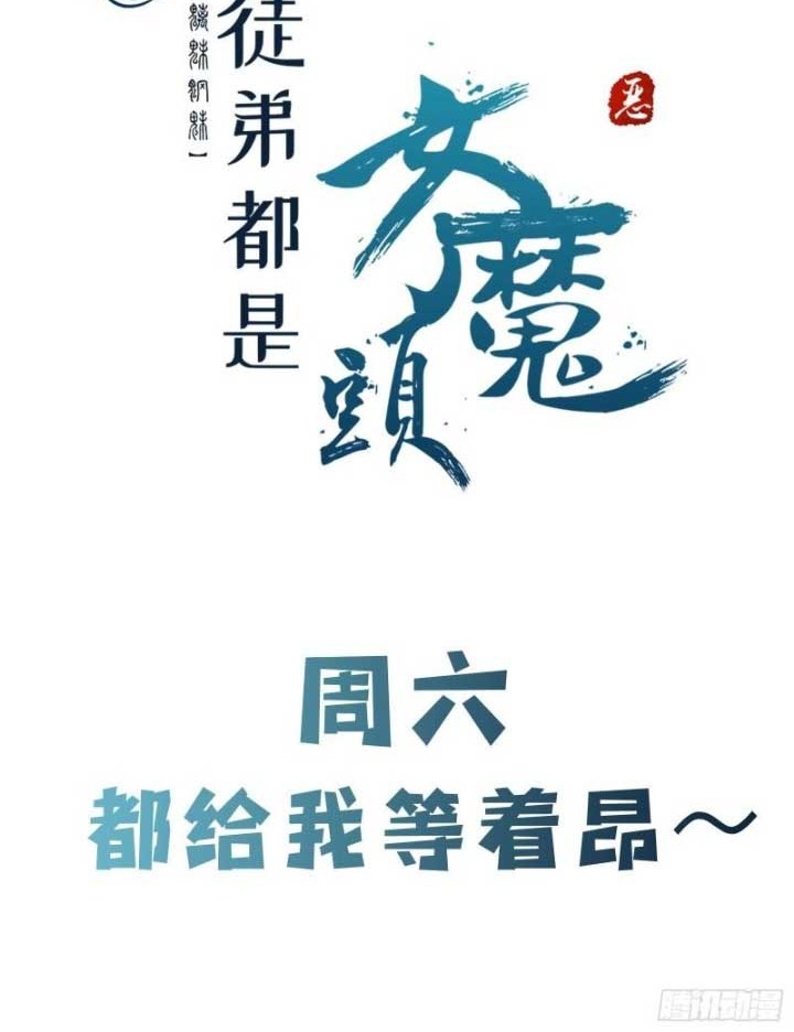 Apprentices Are All Female Devil Chapter 142 Gambar 21