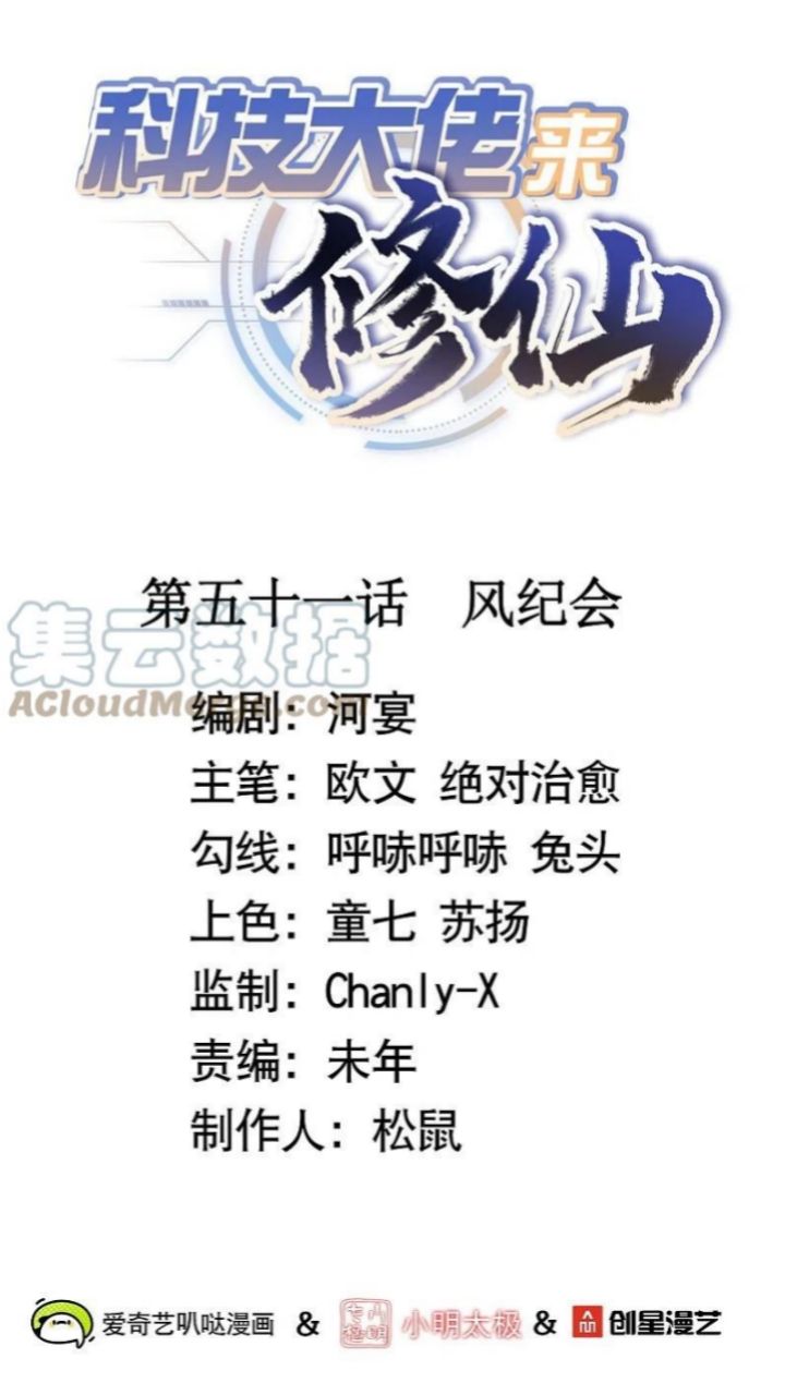 Tech Giant Come to Cultivate Immortal Chapter 51 Gambar 3