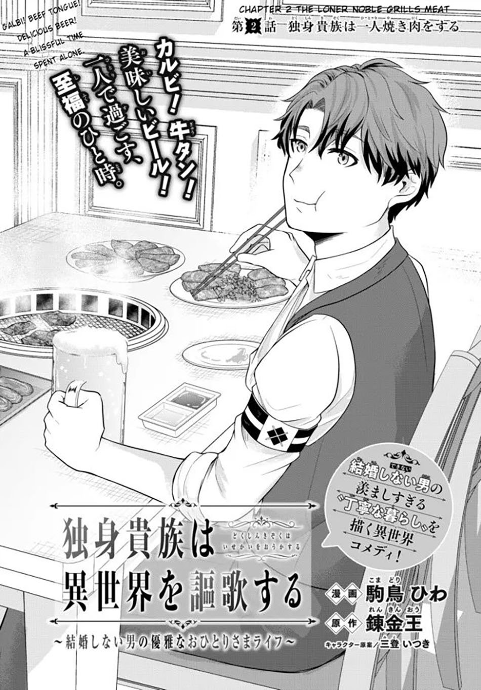 Dokushin Kizoku wa Isekai wo Ouka Suru: Kekkon Shinai Otoko no Yuuga na Ohitori-sama Life Chapter 2 Gambar 3