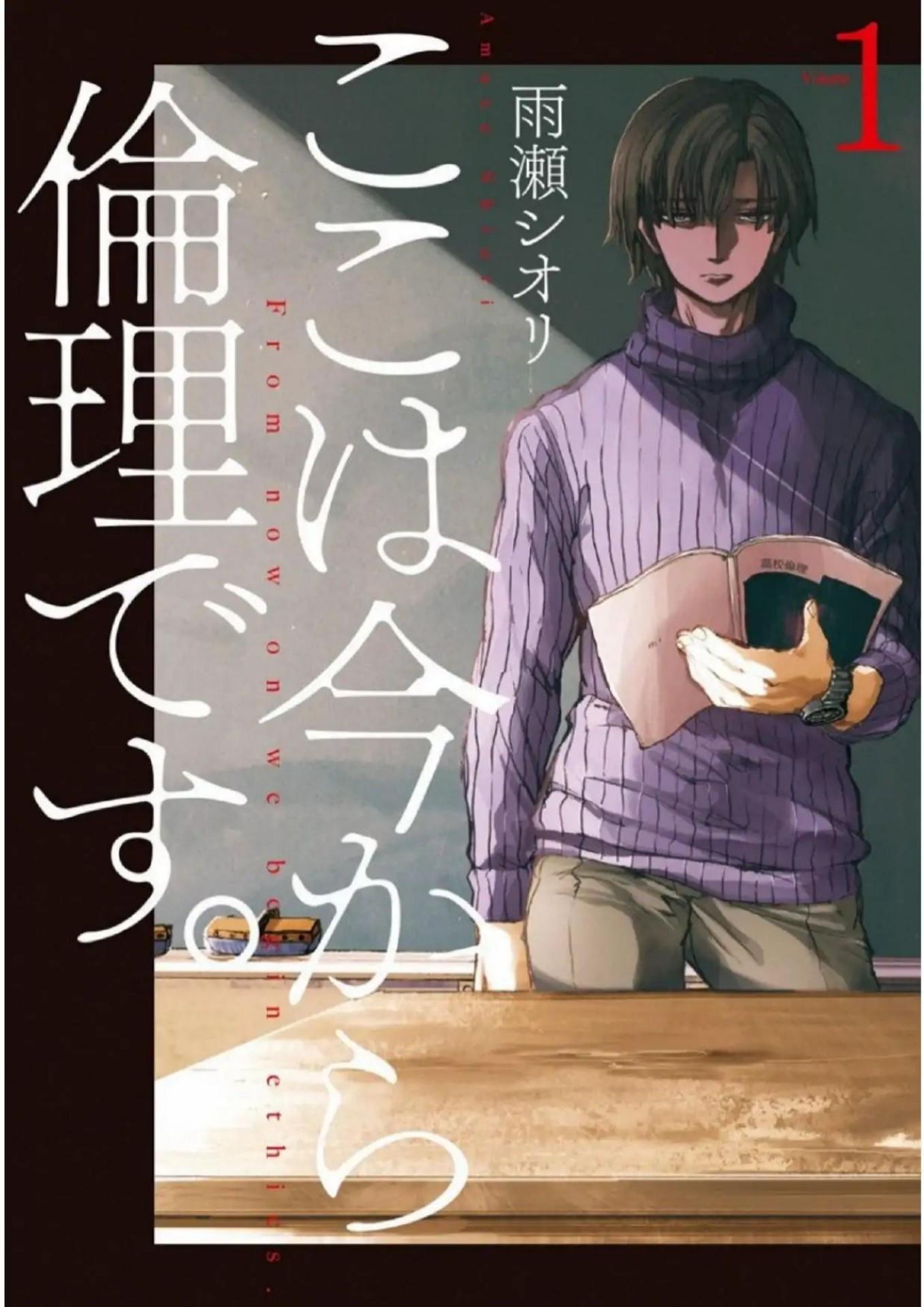 Koko wa Ima kara Rinri desu Chapter 1 Gambar 3