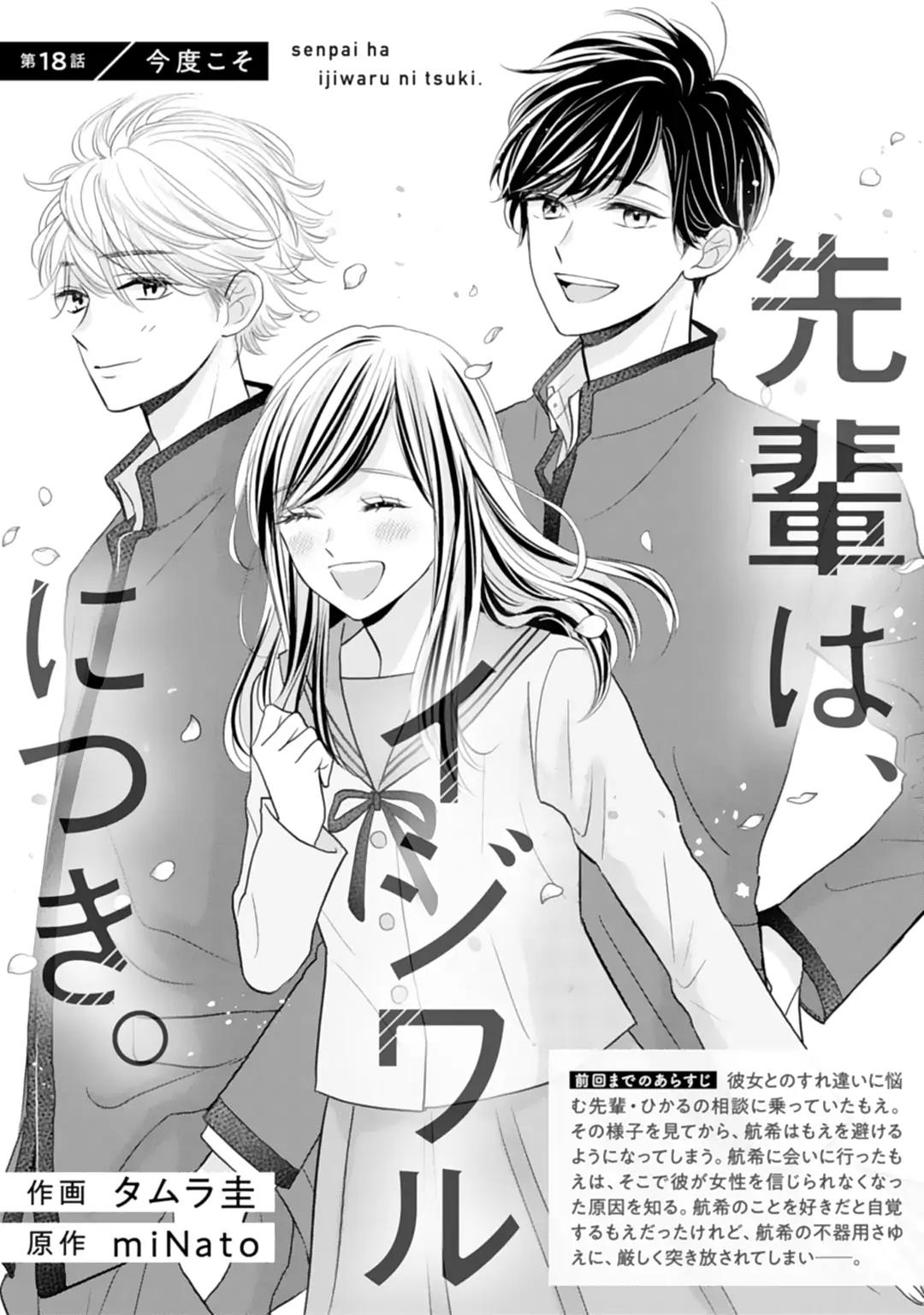 Baca  Senpai wa, Ijiwaru ni Tsuki Chapter 18 Gambar 2