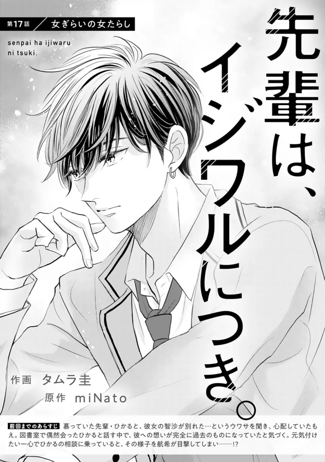 Senpai wa, Ijiwaru ni Tsuki Chapter 17 Gambar 3
