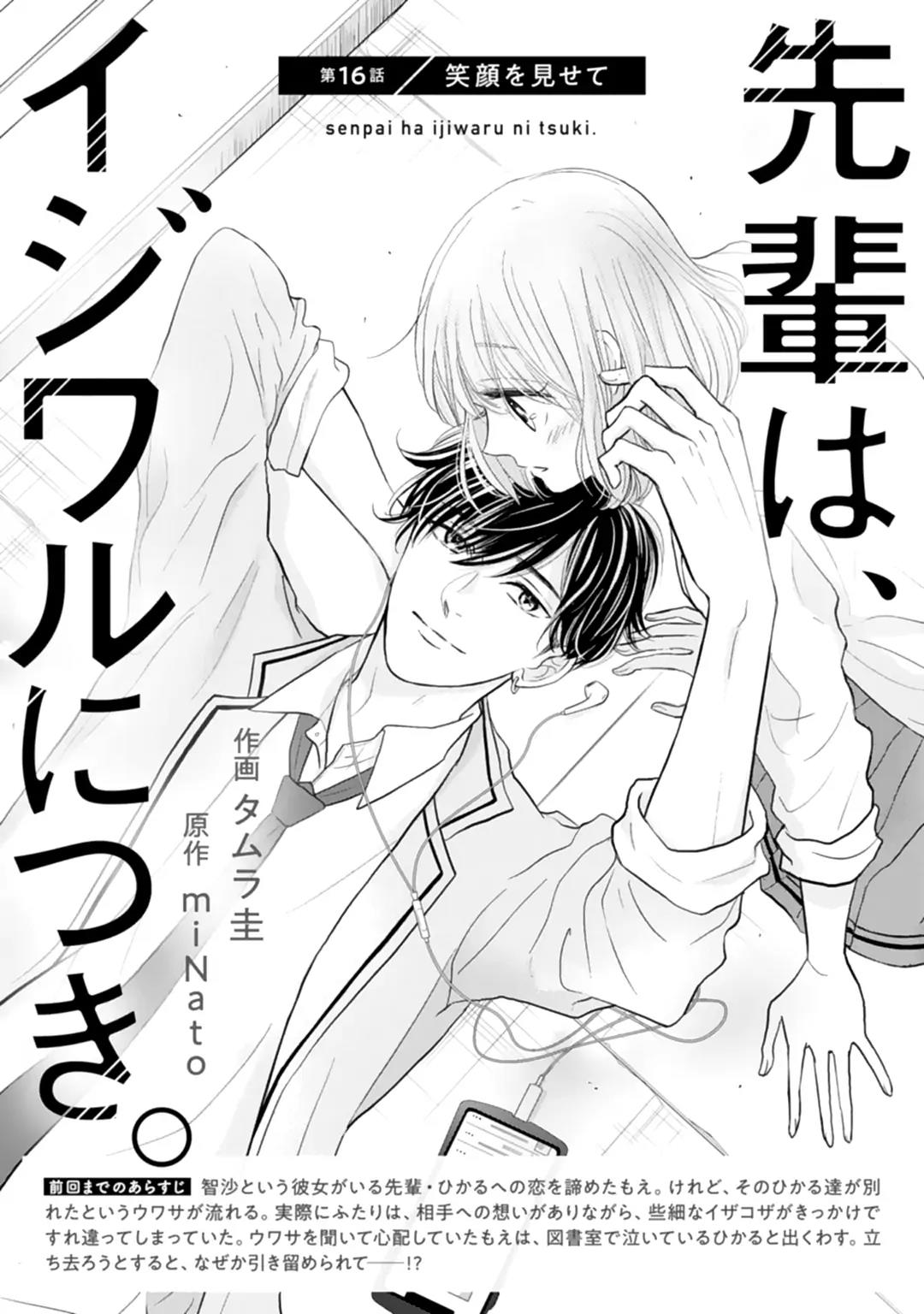 Senpai wa, Ijiwaru ni Tsuki Chapter 16 Gambar 3