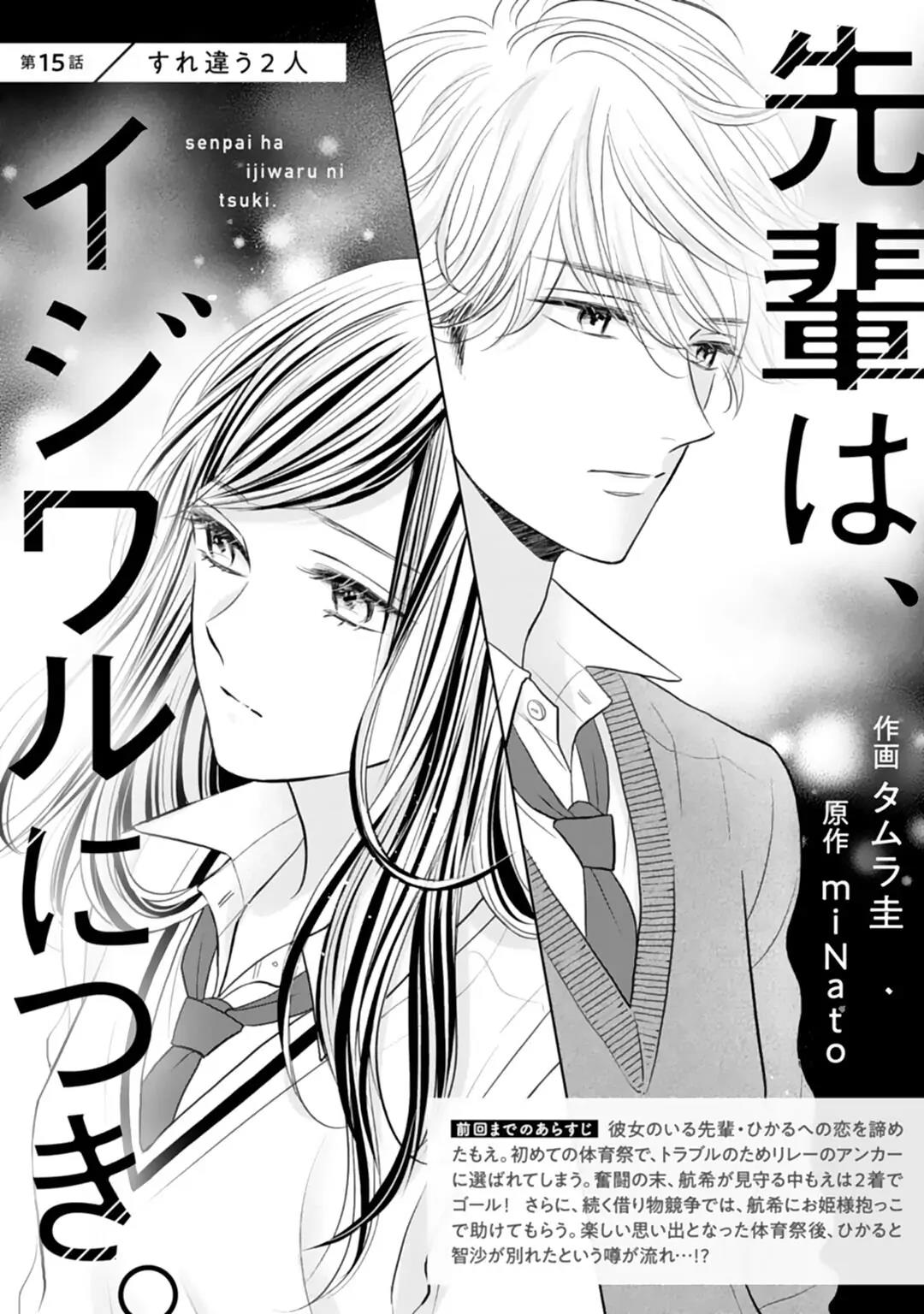 Senpai wa, Ijiwaru ni Tsuki Chapter 15 Gambar 3
