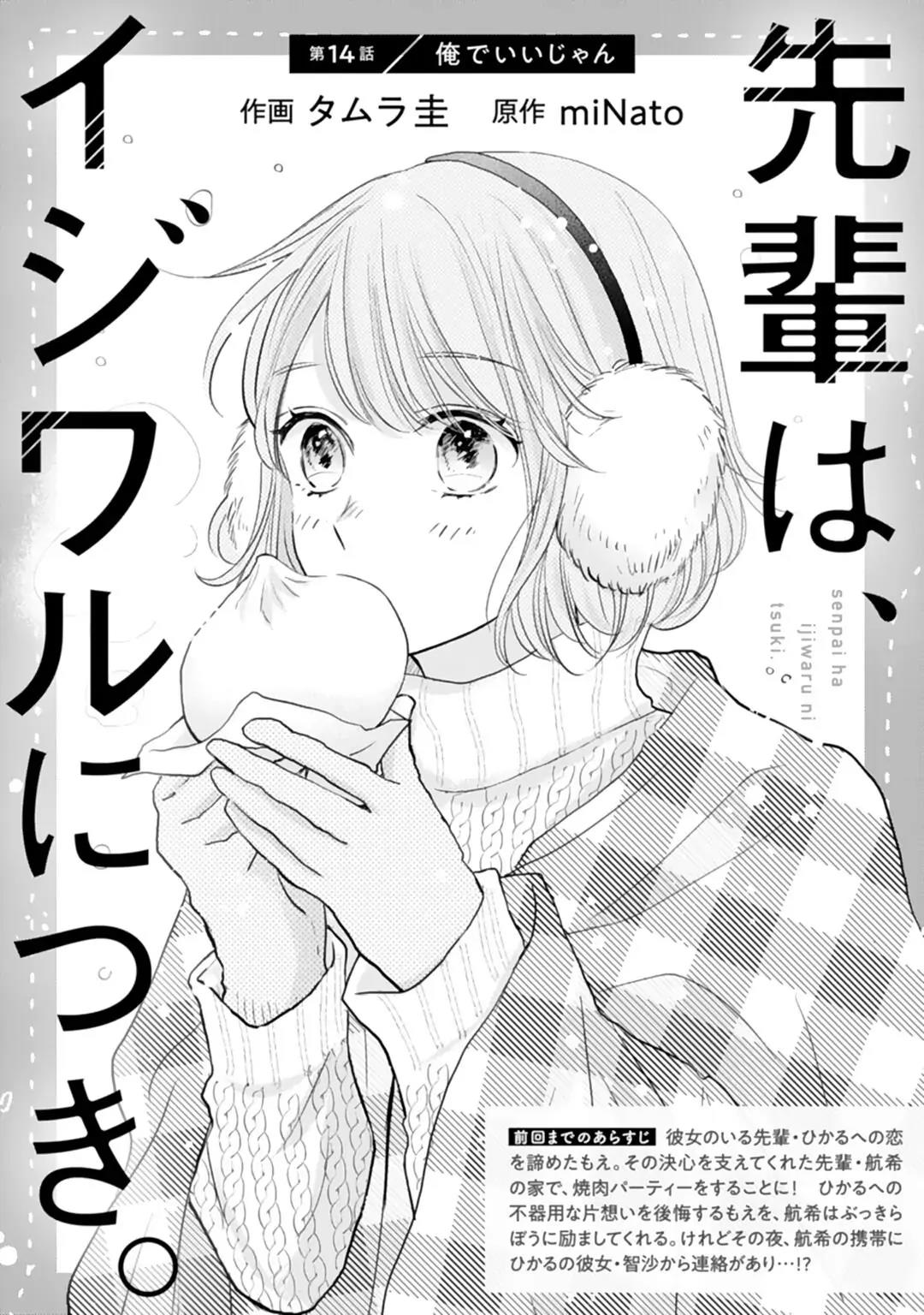 Senpai wa, Ijiwaru ni Tsuki Chapter 14 Gambar 3