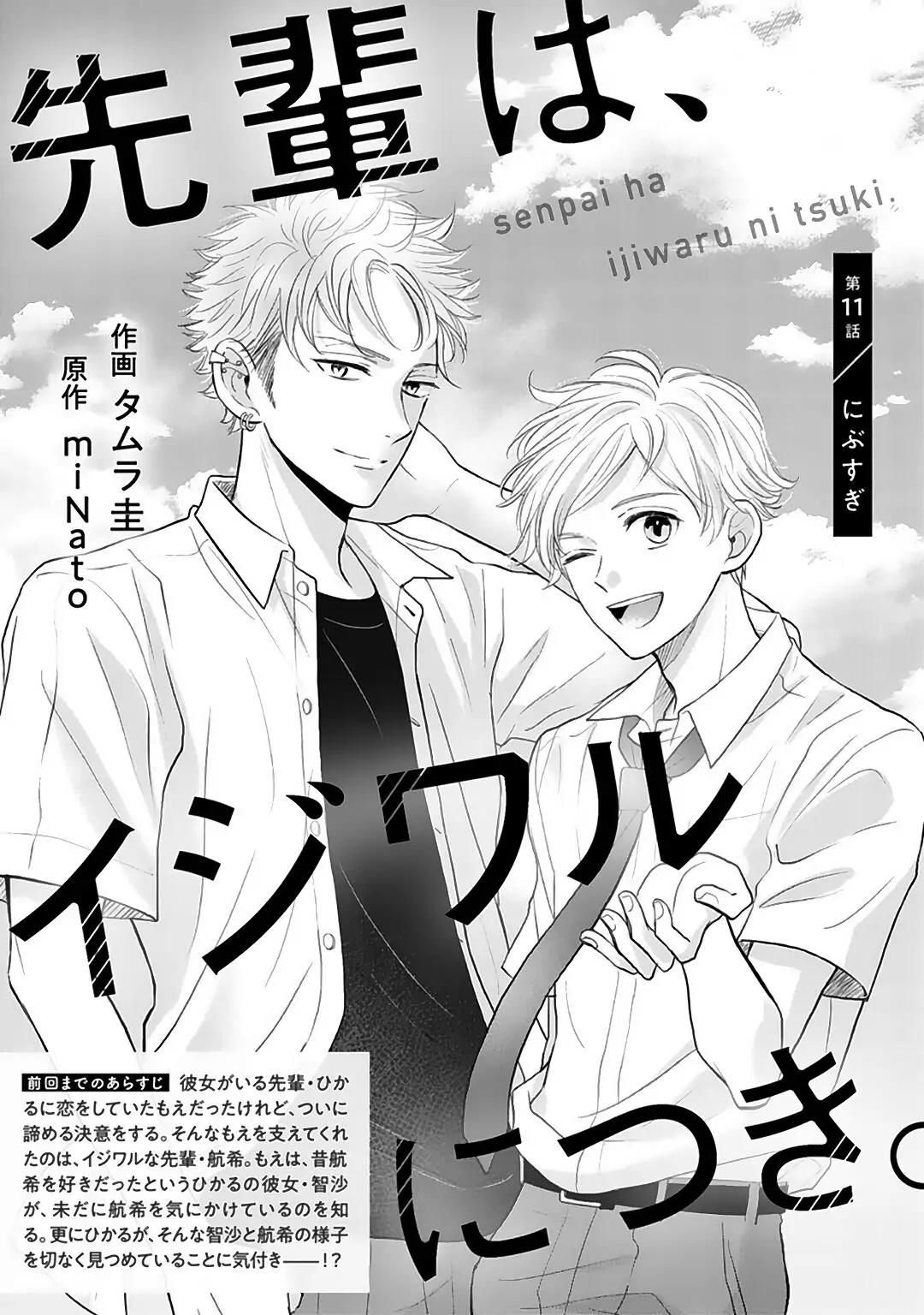Senpai wa, Ijiwaru ni Tsuki Chapter 11 Gambar 3
