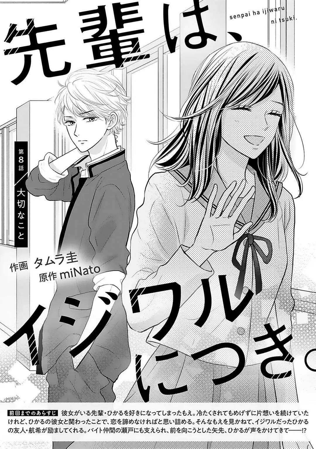 Senpai wa, Ijiwaru ni Tsuki Chapter 8 Gambar 3