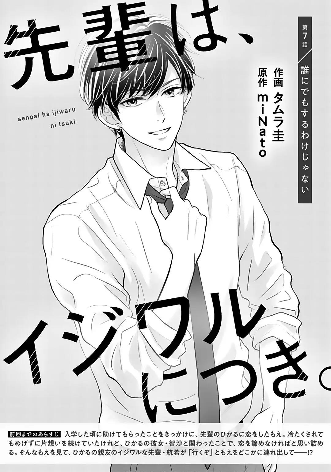 Senpai wa, Ijiwaru ni Tsuki Chapter 7 Gambar 3