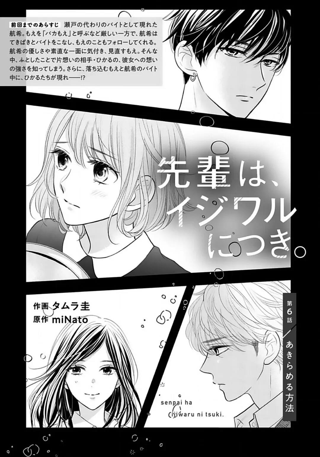 Senpai wa, Ijiwaru ni Tsuki Chapter 6 Gambar 3