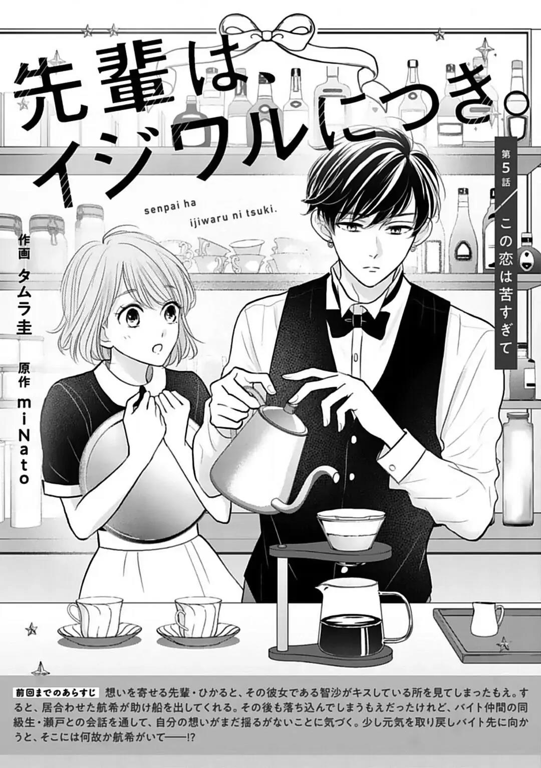 Senpai wa, Ijiwaru ni Tsuki Chapter 5 Gambar 3