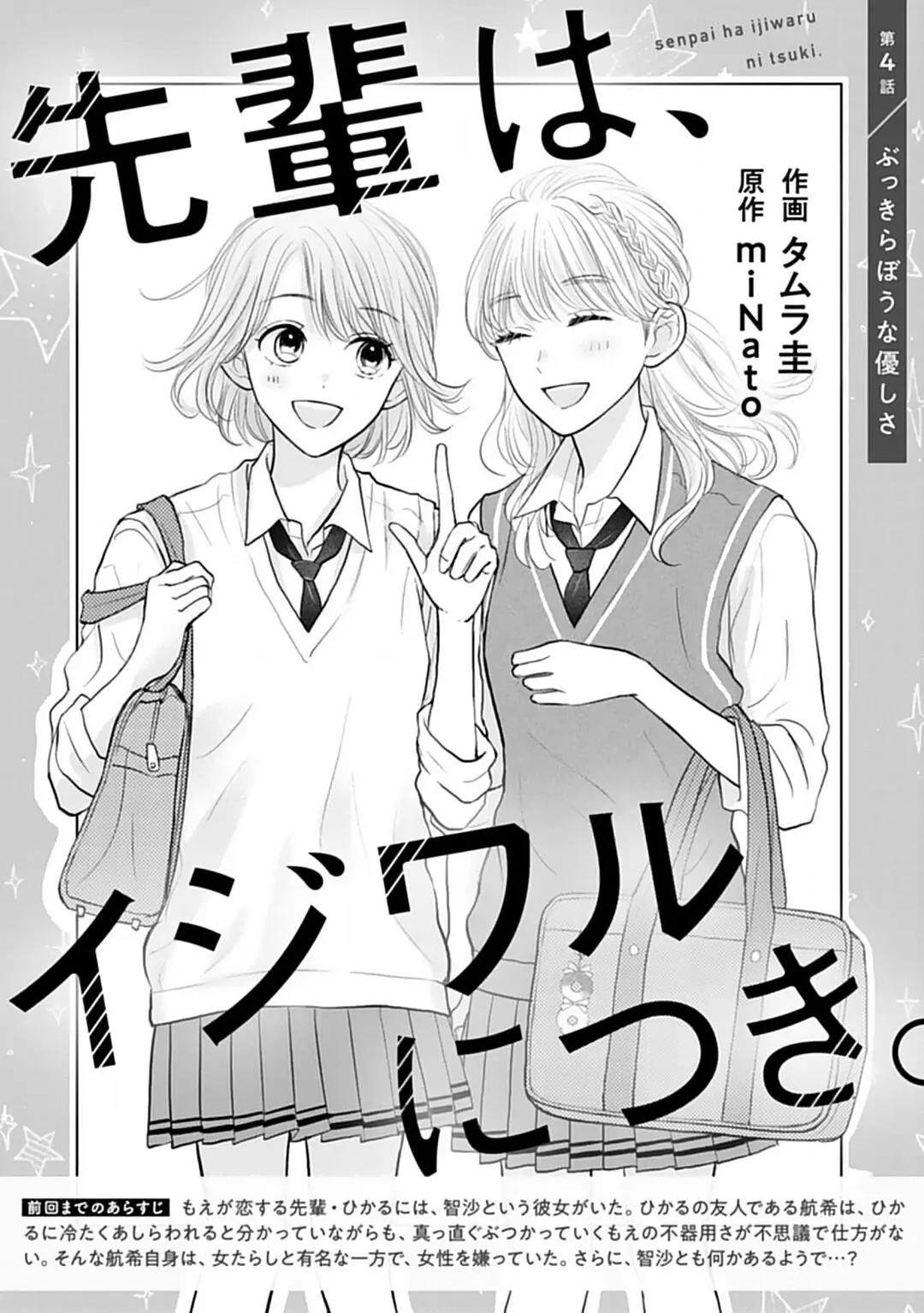 Senpai wa, Ijiwaru ni Tsuki Chapter 4 Gambar 3