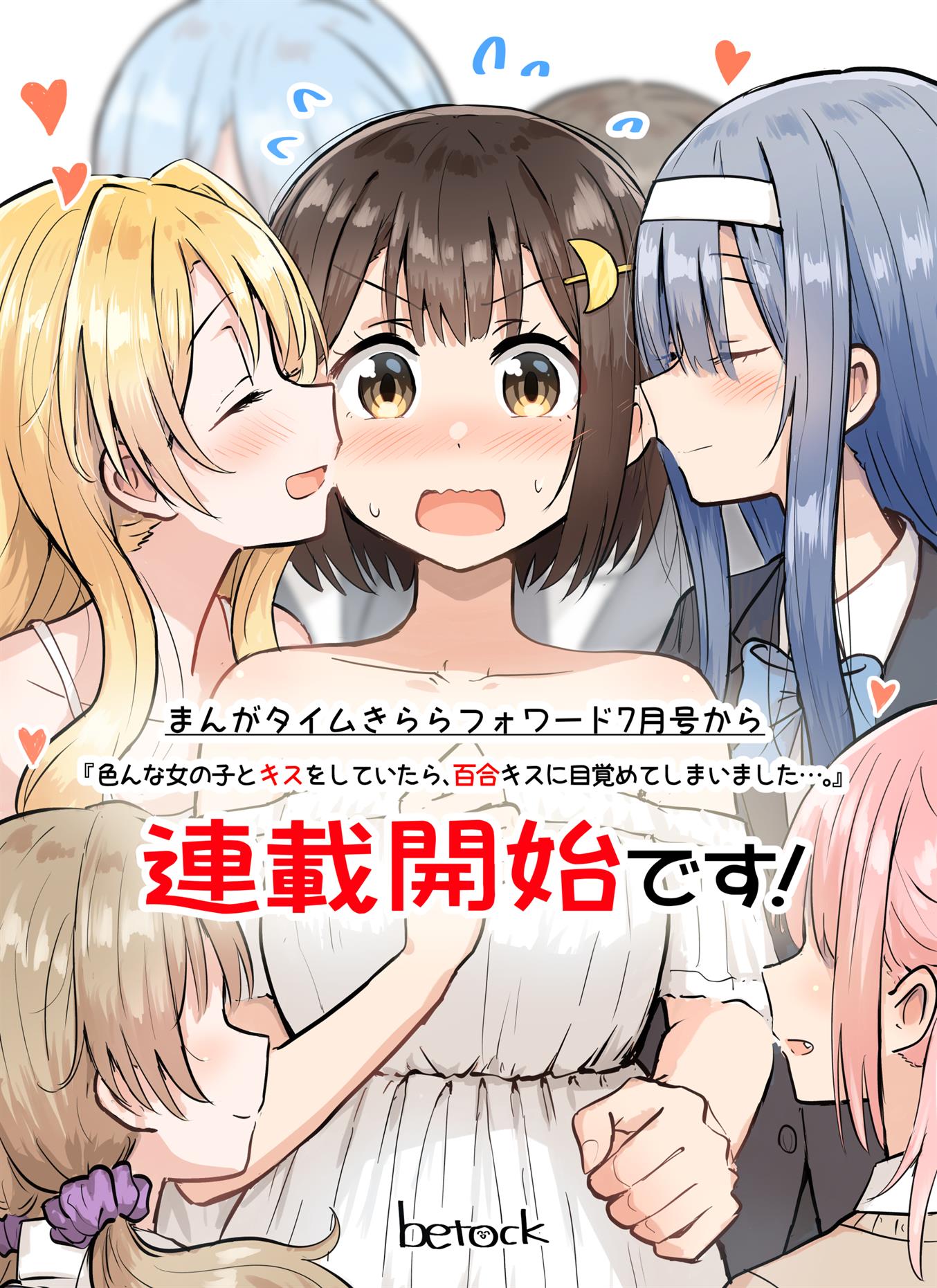 Baca Komik Ironna Onnanoko to Kisu wo shiteitara, Yuri Kisu ni Mezamete shimaimashita… Chapter 1 Gambar 1