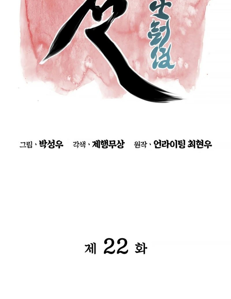 Records Of The Swordsman Scholar Chapter 22 Gambar 6