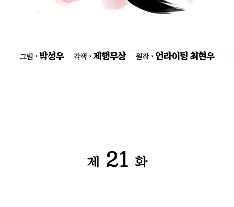 Records Of The Swordsman Scholar Chapter 21 Gambar 16