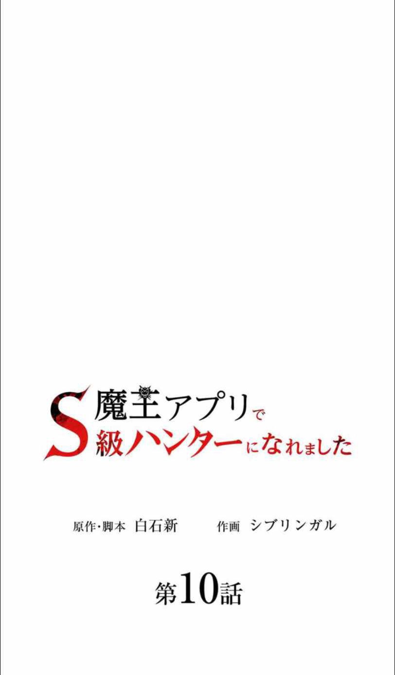 I Became an S-Rank Hunter With the Demon Lord App Chapter 10 Gambar 21
