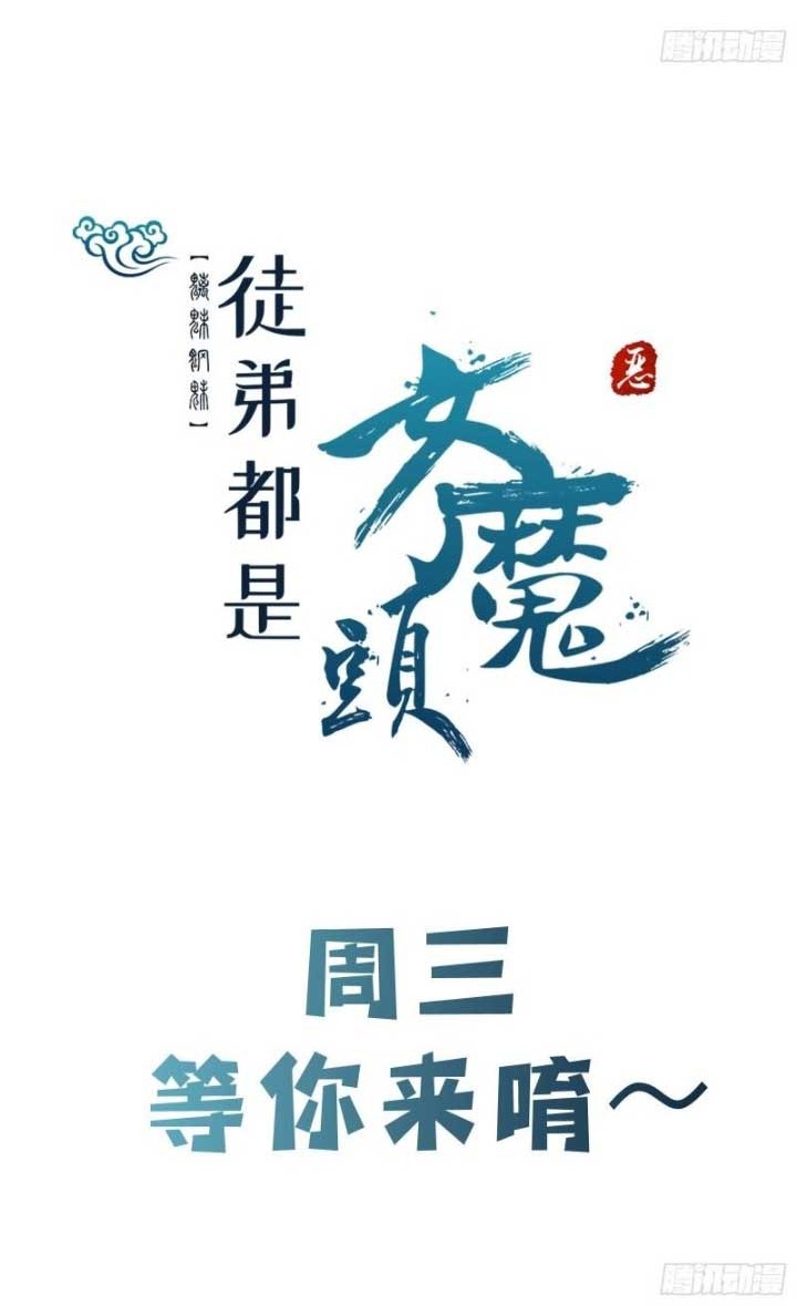 Apprentices Are All Female Devil Chapter 143 Gambar 21