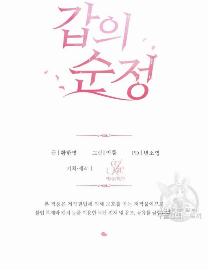 Pure Love of a Man Chapter 11 Gambar 102
