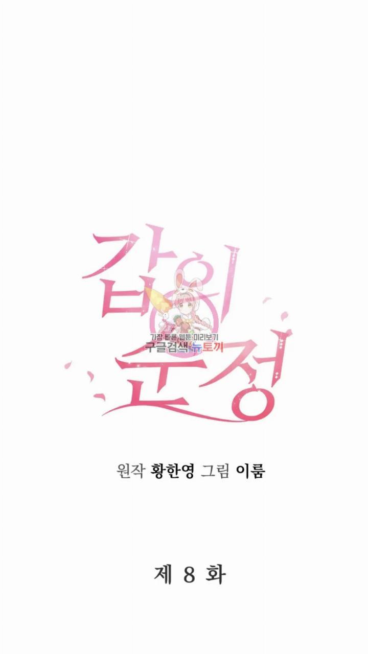 Baca  Pure Love of a Man Chapter 8 Gambar 2