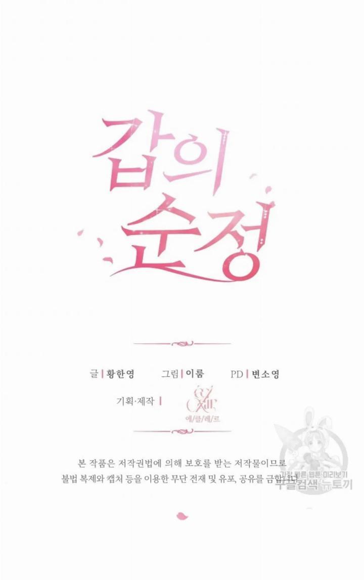 Pure Love of a Man Chapter 5 Gambar 109
