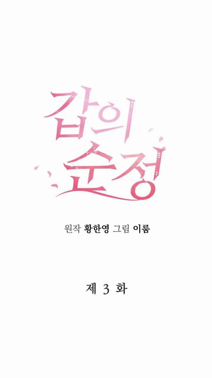 Pure Love of a Man Chapter 3 Gambar 12