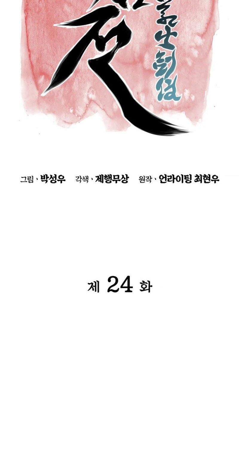 Records Of The Swordsman Scholar Chapter 24 Gambar 12